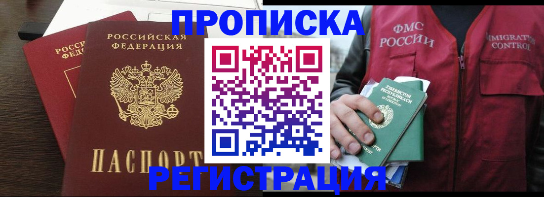 прописка законно в Ингушетии