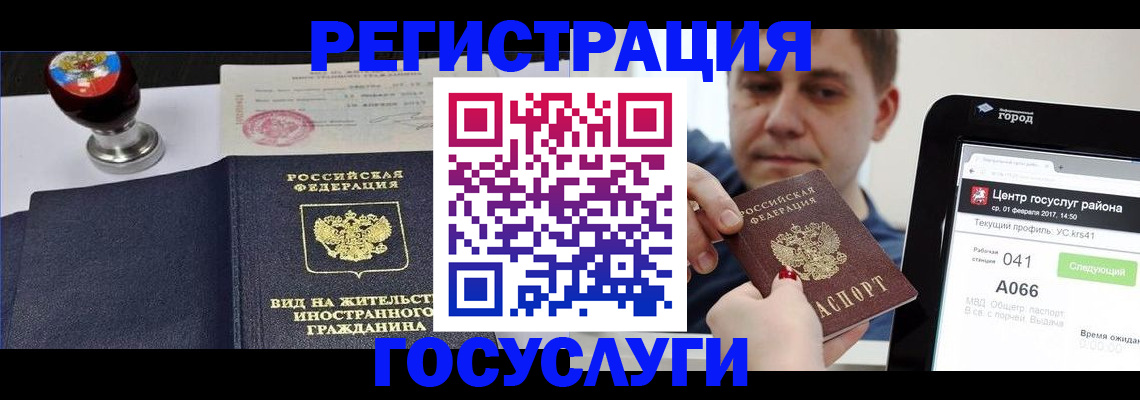 временная регистрация для школы в Ингушетии