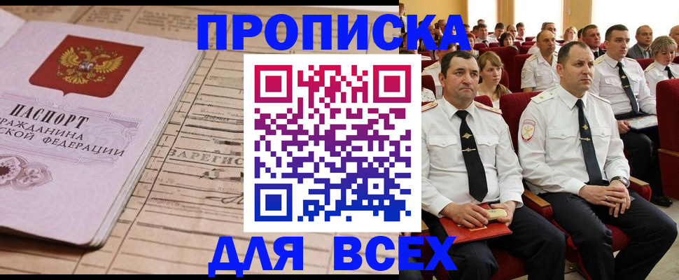 прописка для работы в Ингушетии