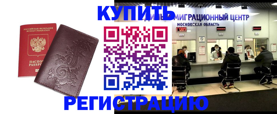 временная регистрация надежно в Ингушетии